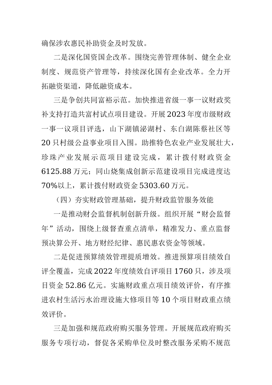 市财政局2023年上半年工作总结及下半年工作计划.docx_第3页