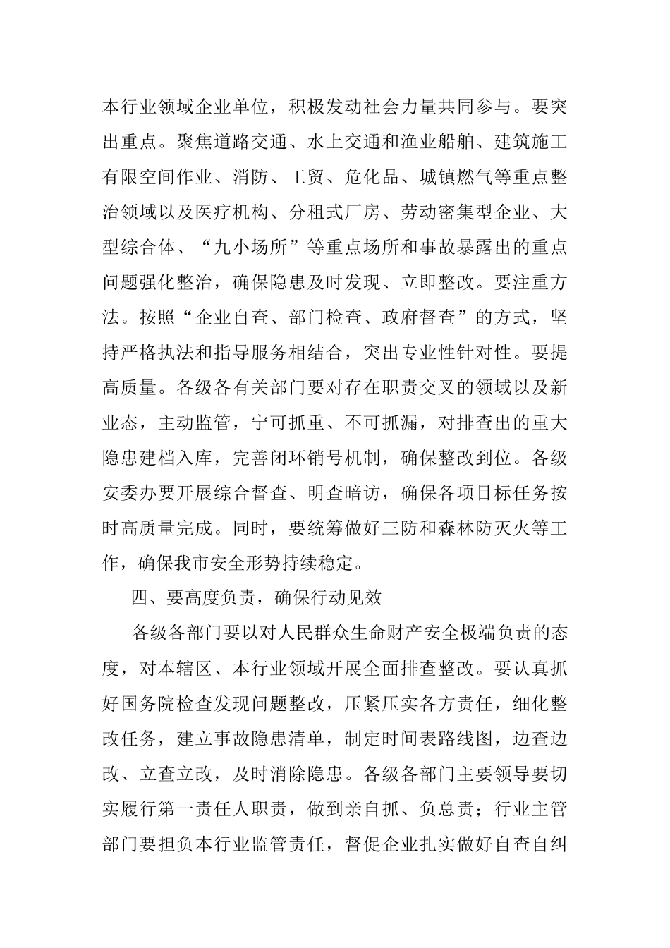 市委书记在2023年全市三防工作会议暨重大事故隐患专项排查整治督导检查和明查暗访反馈问题整改推进会上.docx_第3页