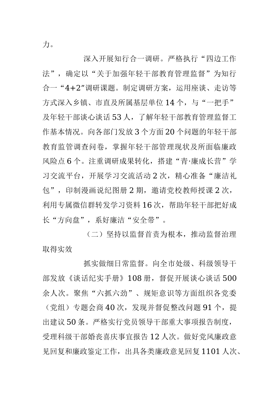 市纪委监委2023年上半年工作总结和下半年工作安排.docx_第3页