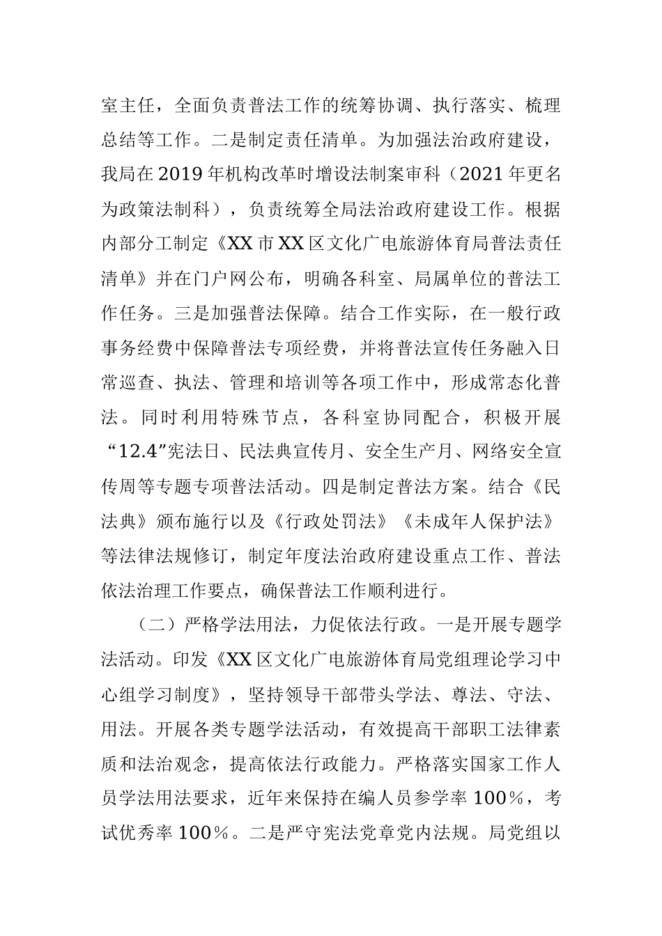 某区文化广电旅游体育局2023年“谁执法谁普法”工作自评报告.docx_第2页