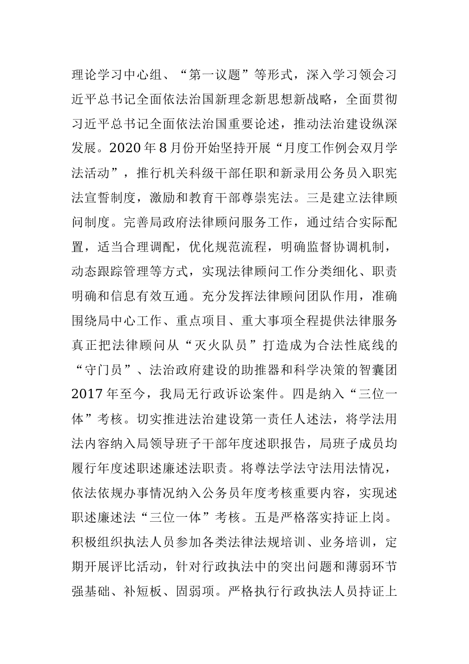 某区文化广电旅游体育局2023年“谁执法谁普法”工作自评报告.docx_第3页