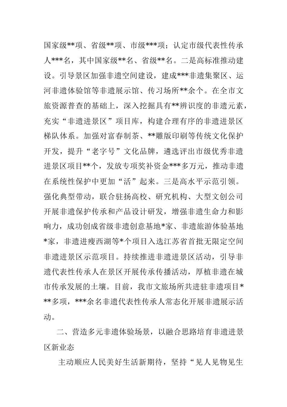 文化馆在2023年全市文旅产业发展大会上的汇报发言材料.docx_第2页