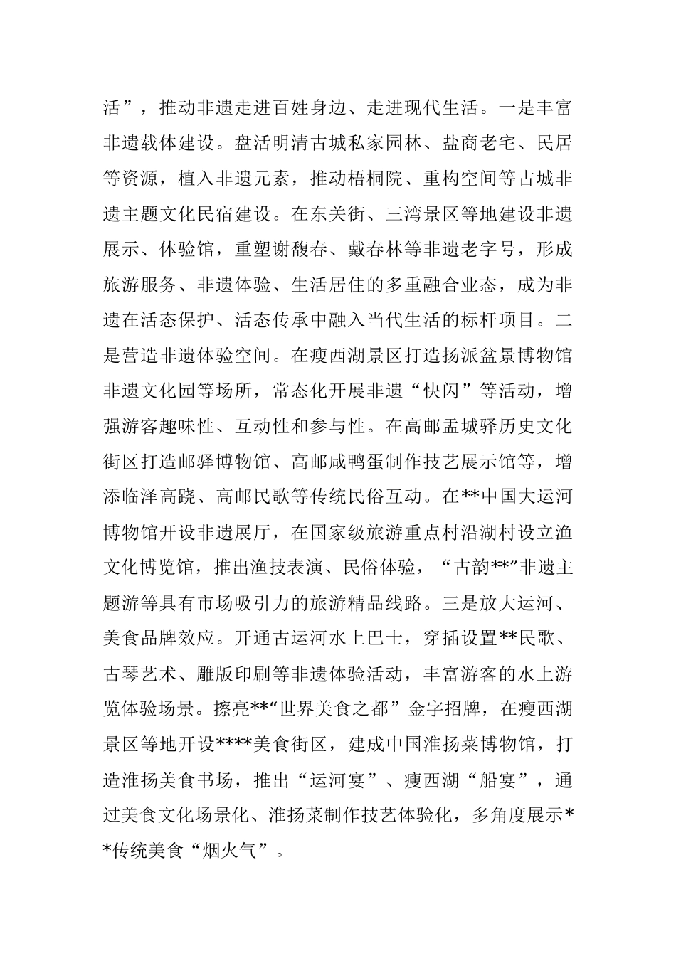 文化馆在2023年全市文旅产业发展大会上的汇报发言材料.docx_第3页