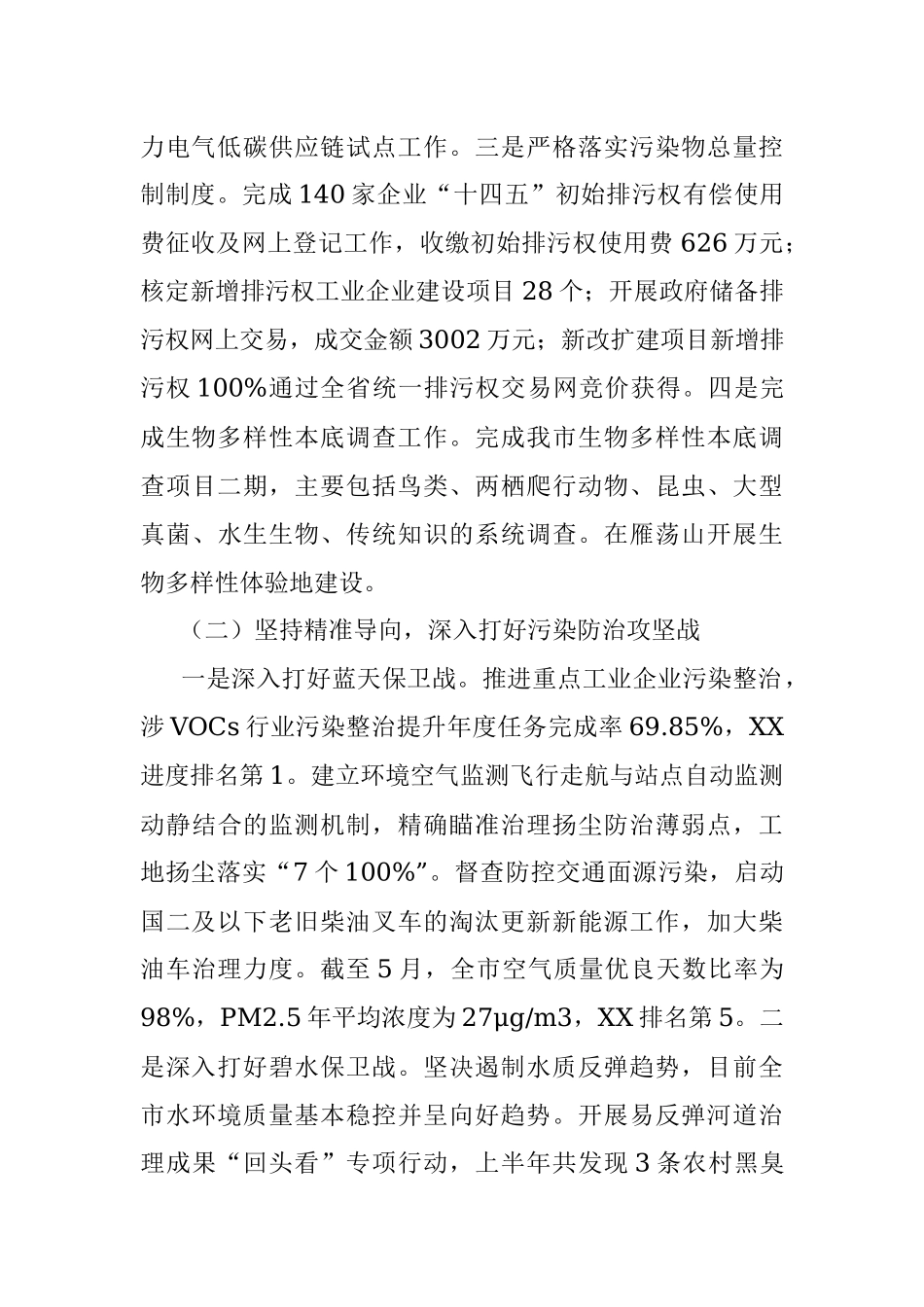 市生态环境局XX分局2023年上半年工作总结及下半年工作思路.docx_第2页