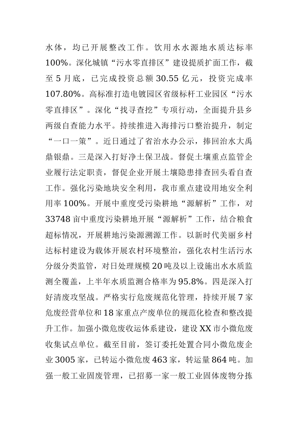 市生态环境局XX分局2023年上半年工作总结及下半年工作思路.docx_第3页