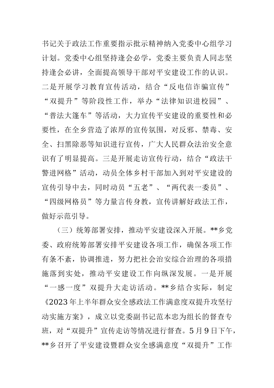 某乡关于2023年上半年平安建设综治工作总结.docx_第2页