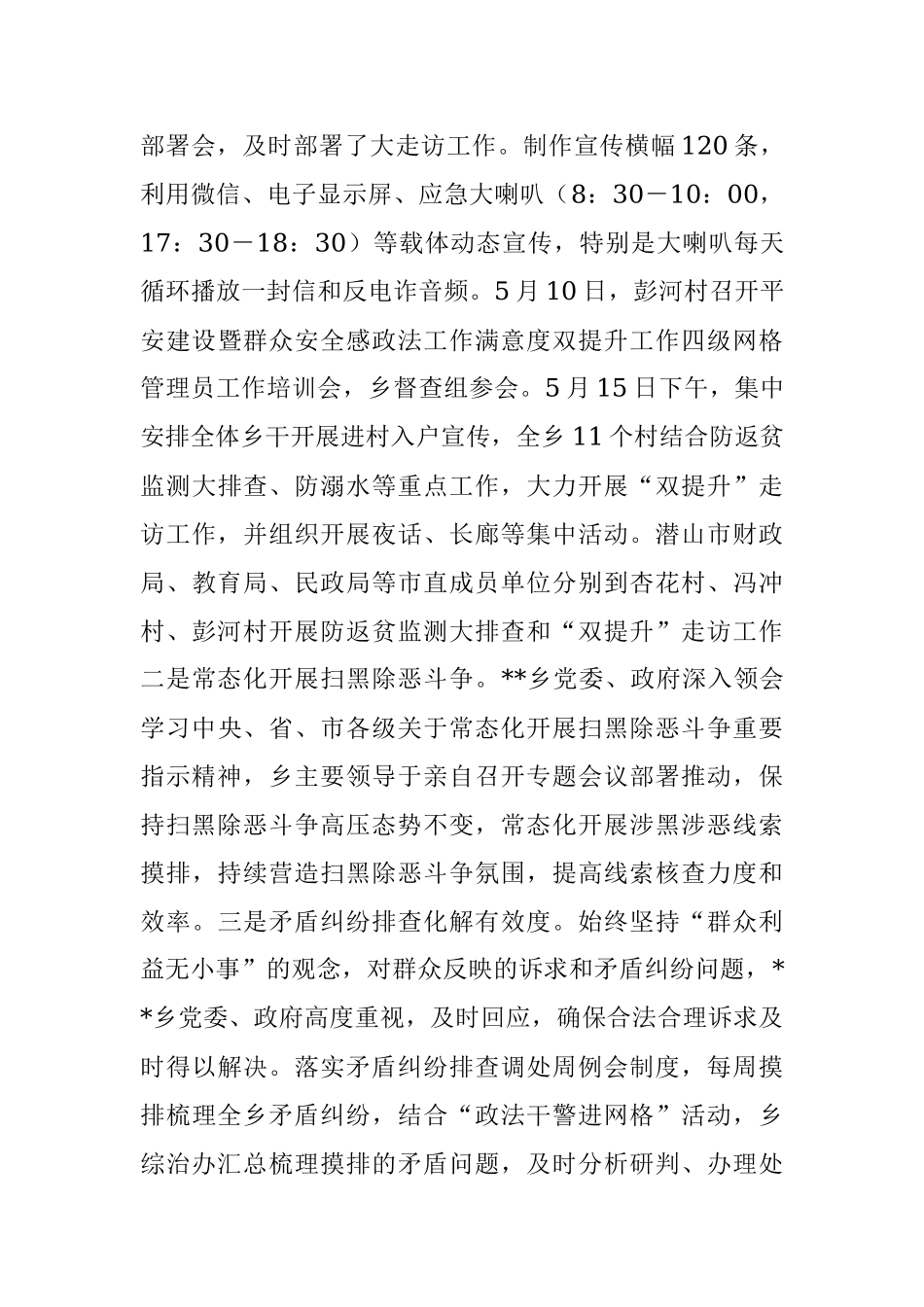 某乡关于2023年上半年平安建设综治工作总结.docx_第3页