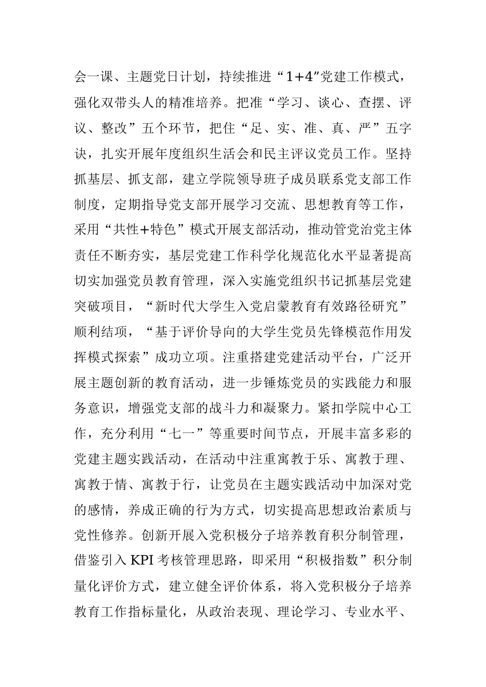 某学院2023年上半年党建工作总结.docx_第3页