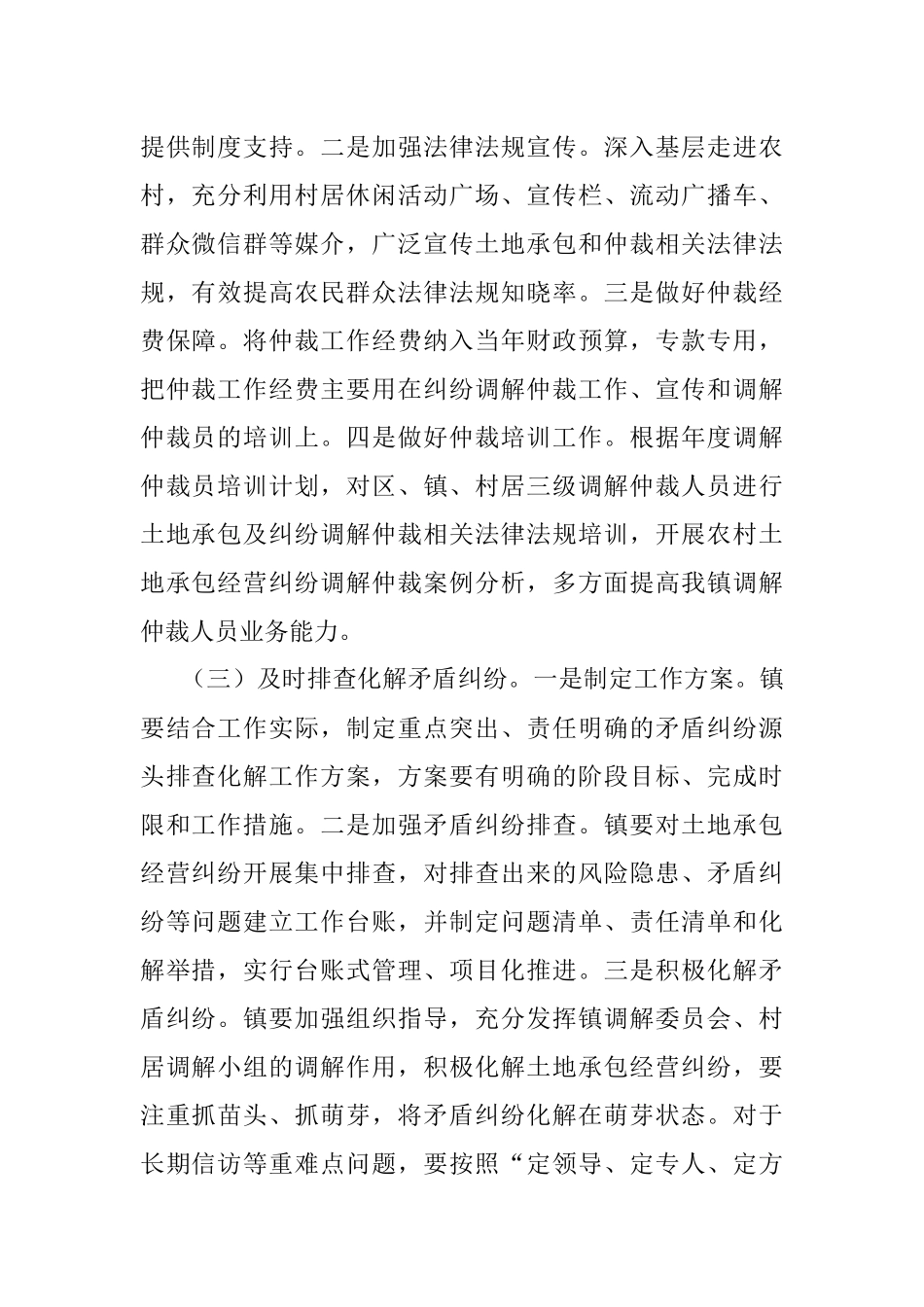 有关于某镇在2023年农村土地承包经营纠纷排查化解工作方案.docx_第2页