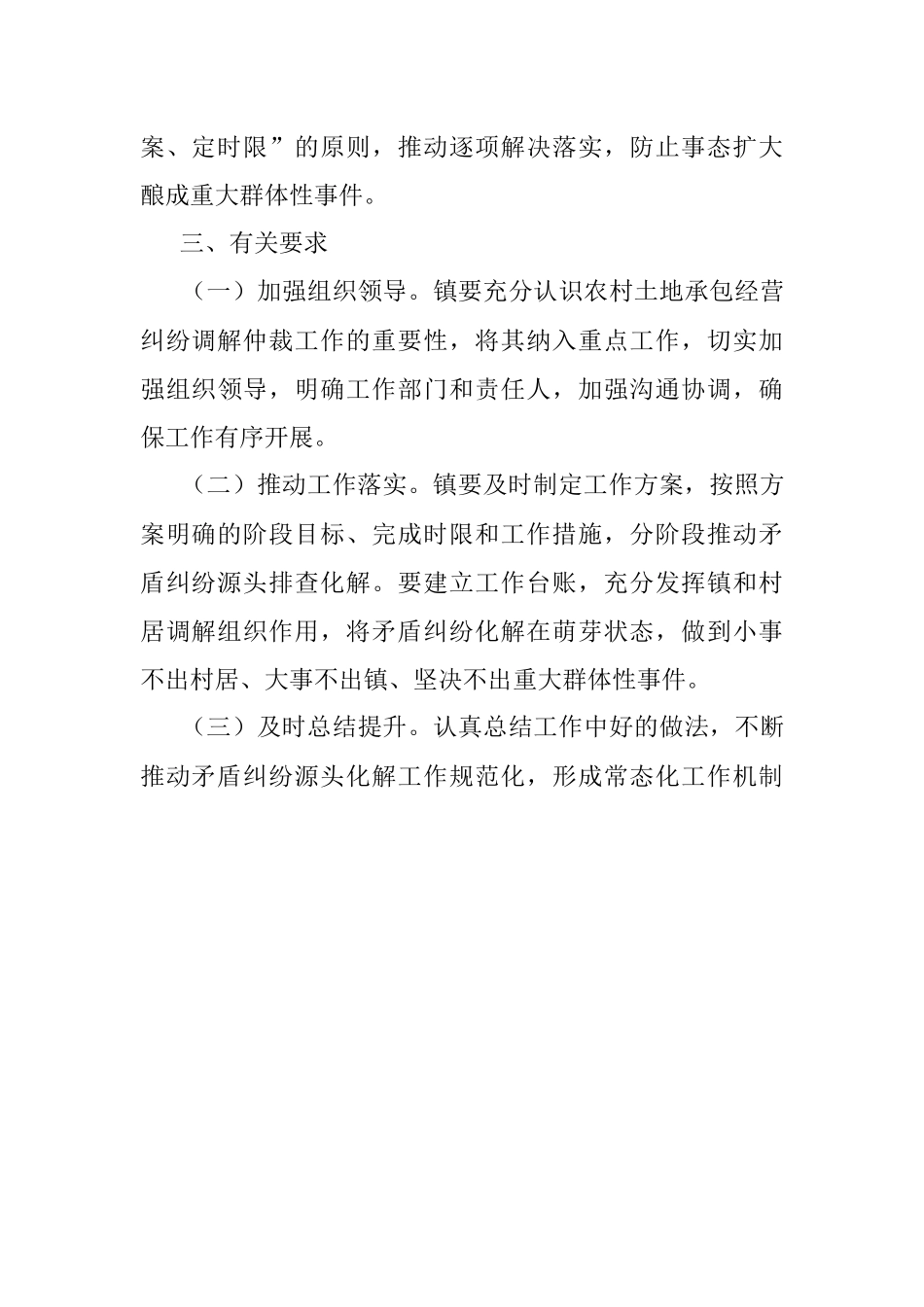 有关于某镇在2023年农村土地承包经营纠纷排查化解工作方案.docx_第3页