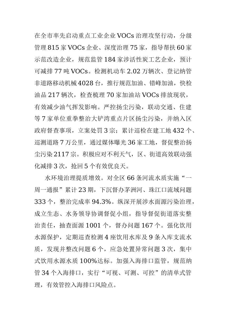 市生态环境局宝安管理局2023年上半年工作总结和下半年工作计划.docx_第2页