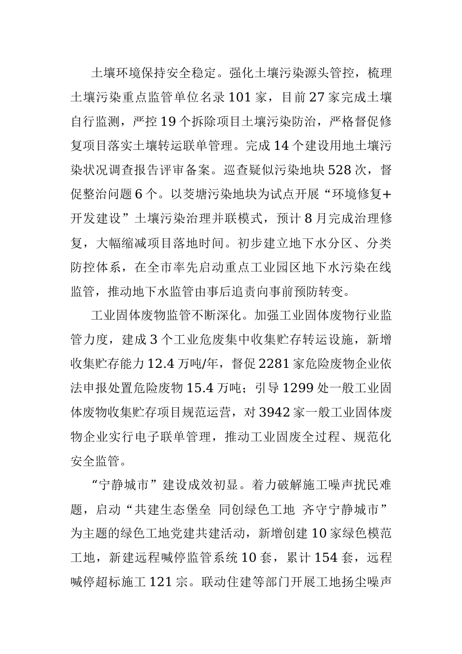 市生态环境局宝安管理局2023年上半年工作总结和下半年工作计划.docx_第3页