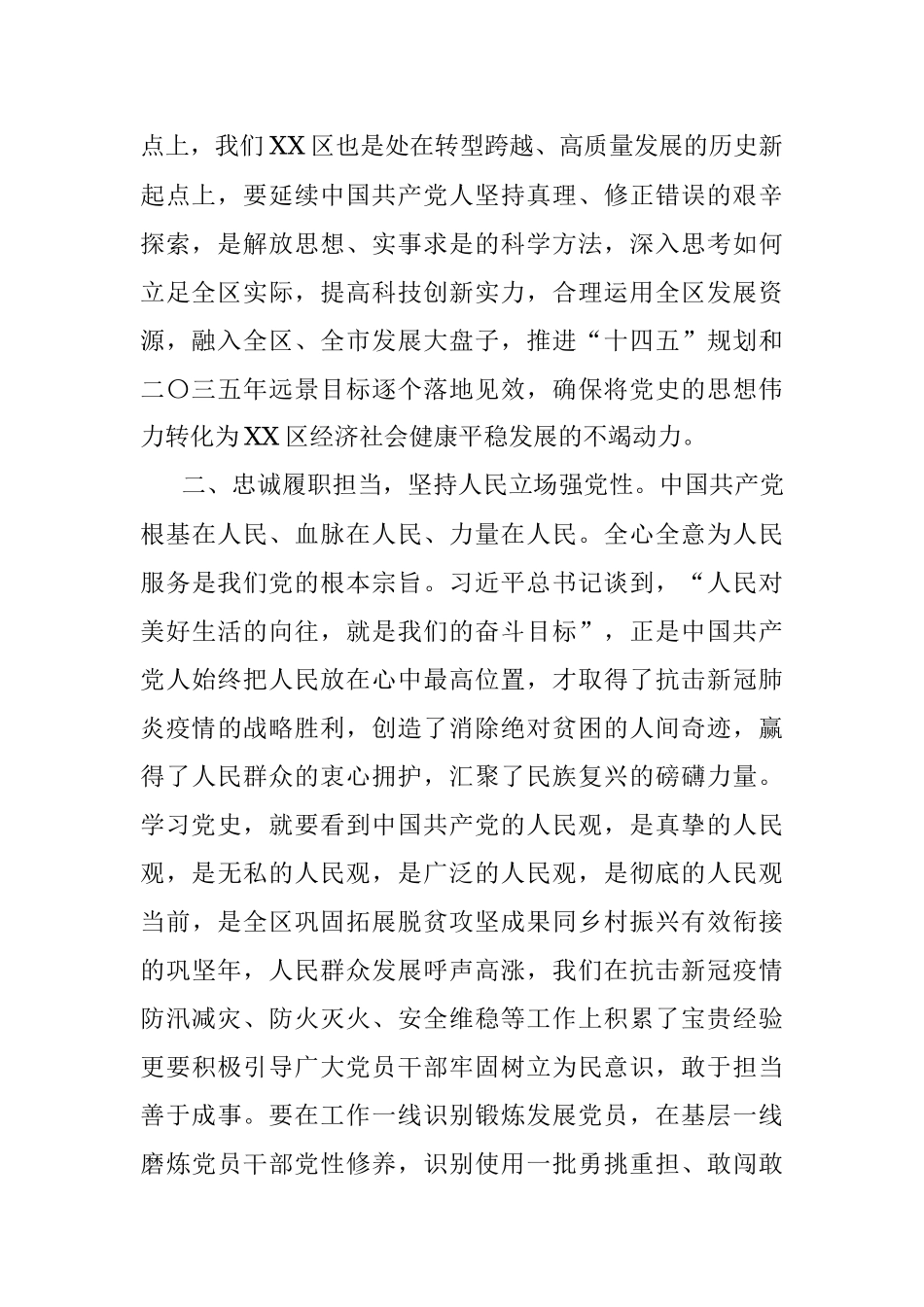政法委书记在中心组2023年第二次专题集中学习会上的发言材料.docx_第2页