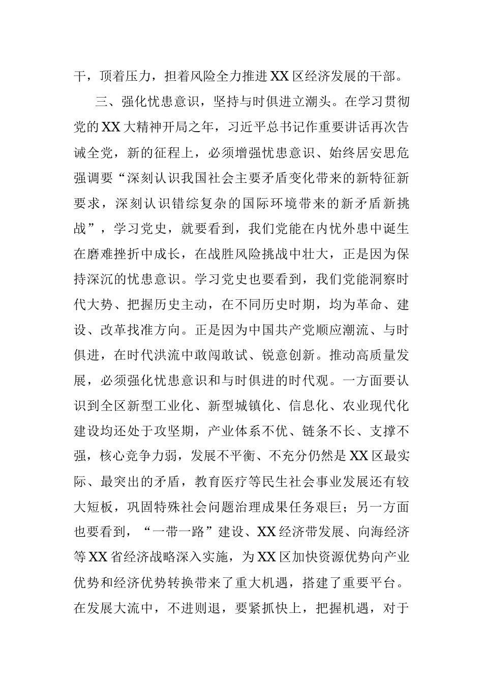 政法委书记在中心组2023年第二次专题集中学习会上的发言材料.docx_第3页