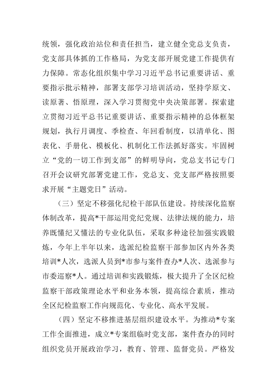 机关党总支部2023年上半年党建工作总结及下半年工作计划.docx_第2页