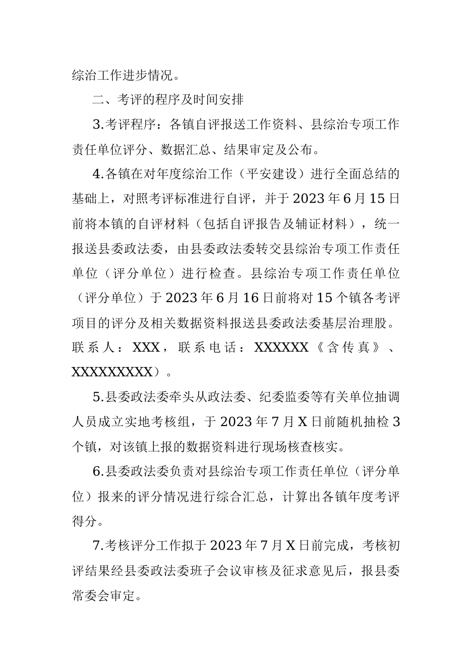 某县2023年上半年各镇平安建设综治工作检查考核方案.docx_第2页