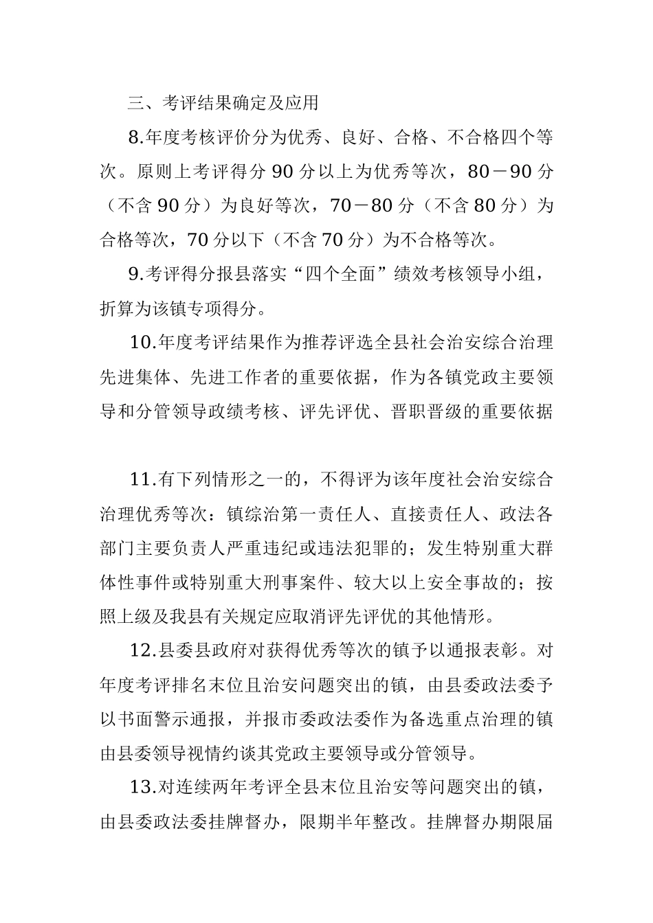 某县2023年上半年各镇平安建设综治工作检查考核方案.docx_第3页