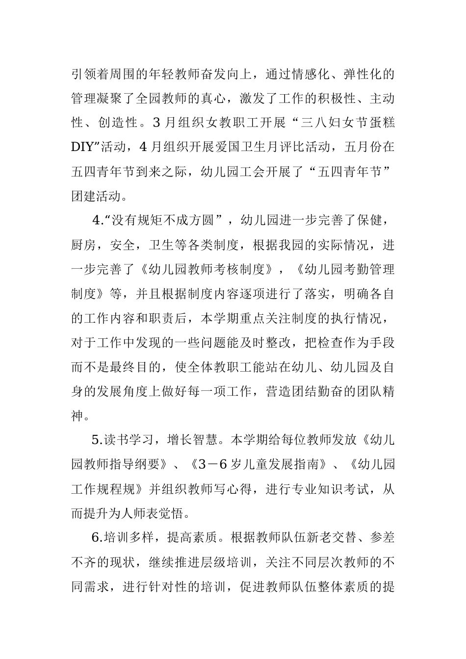 某幼儿园2023年春季园务工作总结.docx_第2页