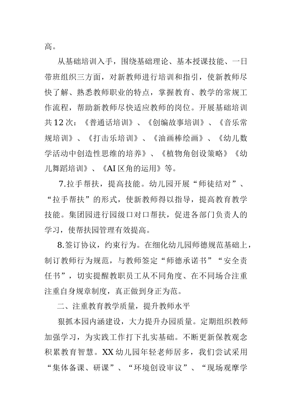 某幼儿园2023年春季园务工作总结.docx_第3页