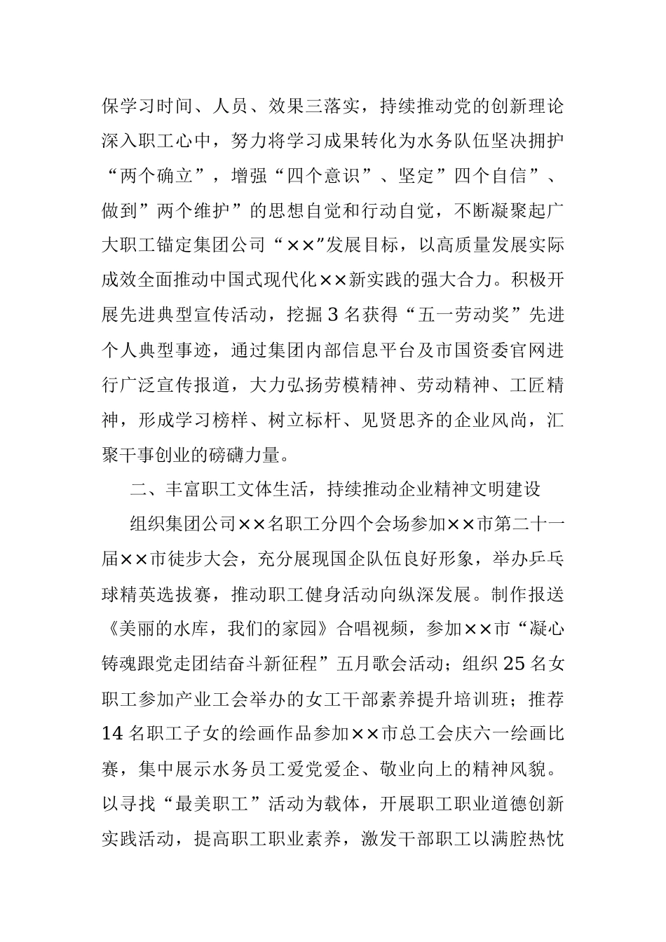 集团公司工会2023年上半年工作总结及下半年工作安排.docx_第2页