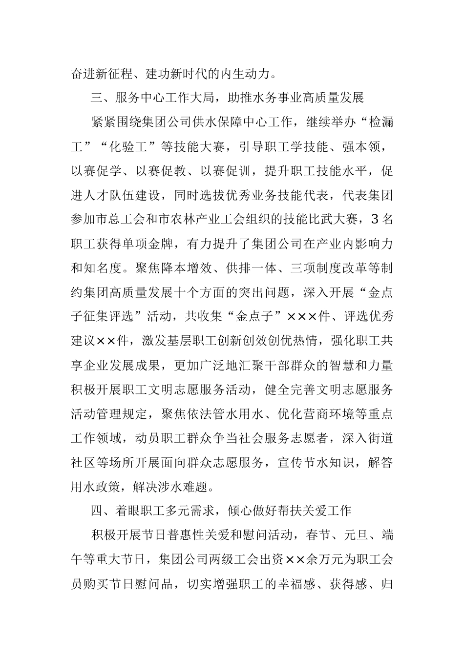 集团公司工会2023年上半年工作总结及下半年工作安排.docx_第3页