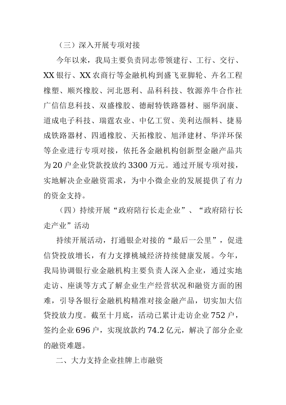 金融局2022年工作总结和2023年工作谋划.docx_第3页