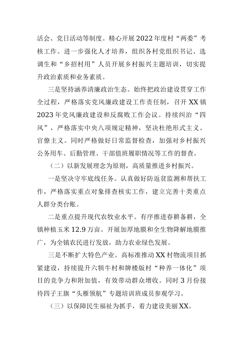 镇人民政府2023年上半年工作总结及下半年工作安排.docx_第2页