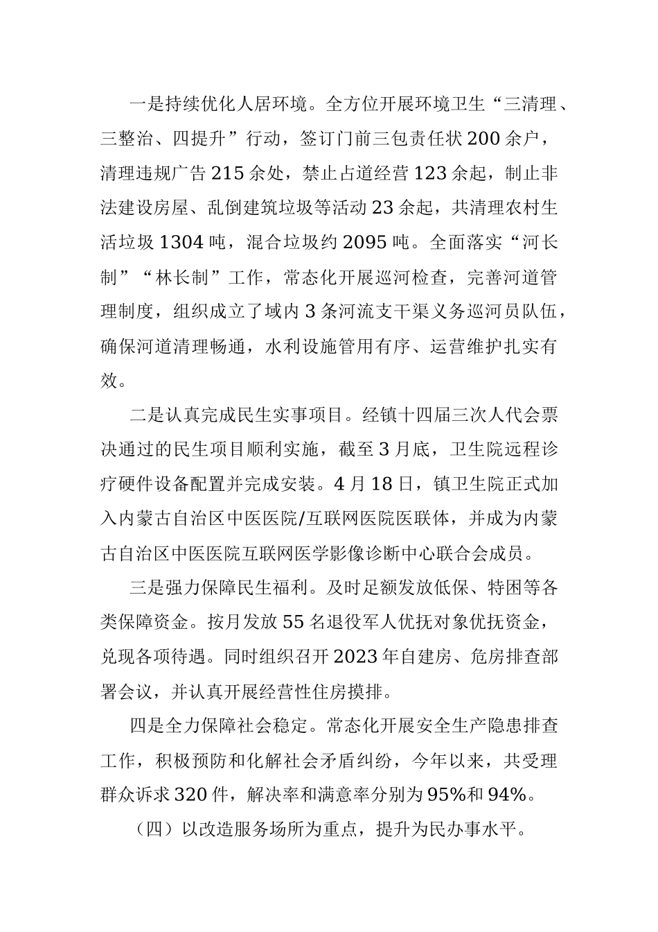 镇人民政府2023年上半年工作总结及下半年工作安排.docx_第3页