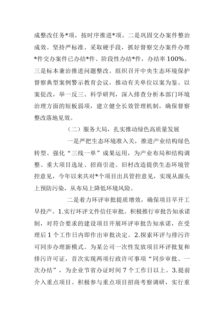 环境生态局2023年上半年工作总结和下一步工作计划.docx_第2页