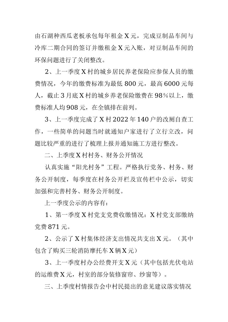 镇村2023年第二季度“一述两评三议事”村情报告会述职报告.docx_第2页