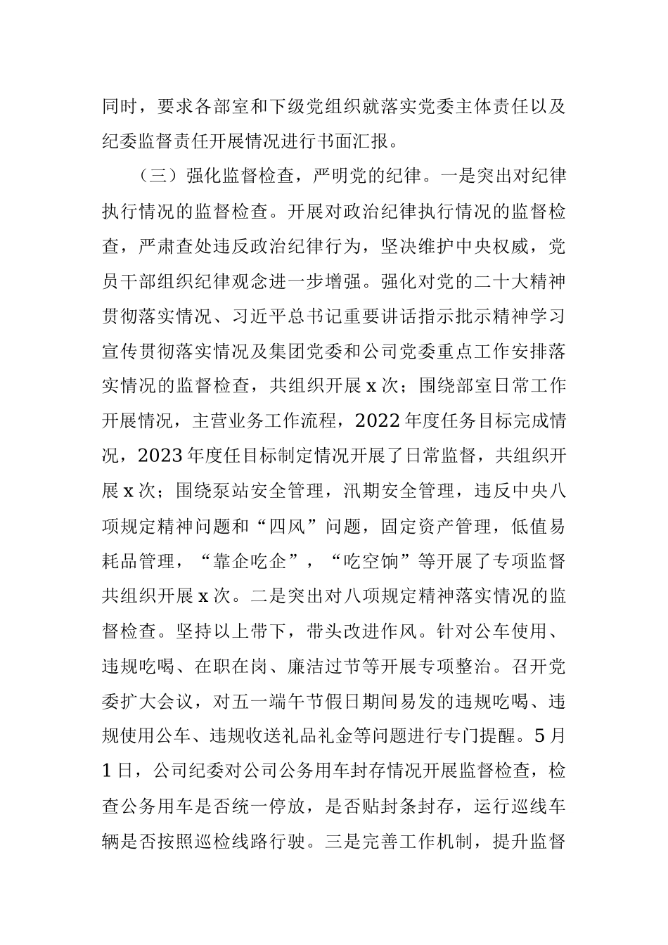 水务公司纪委2023年上半年工作总结（集团企业纪检监察汇报报告）.docx_第3页