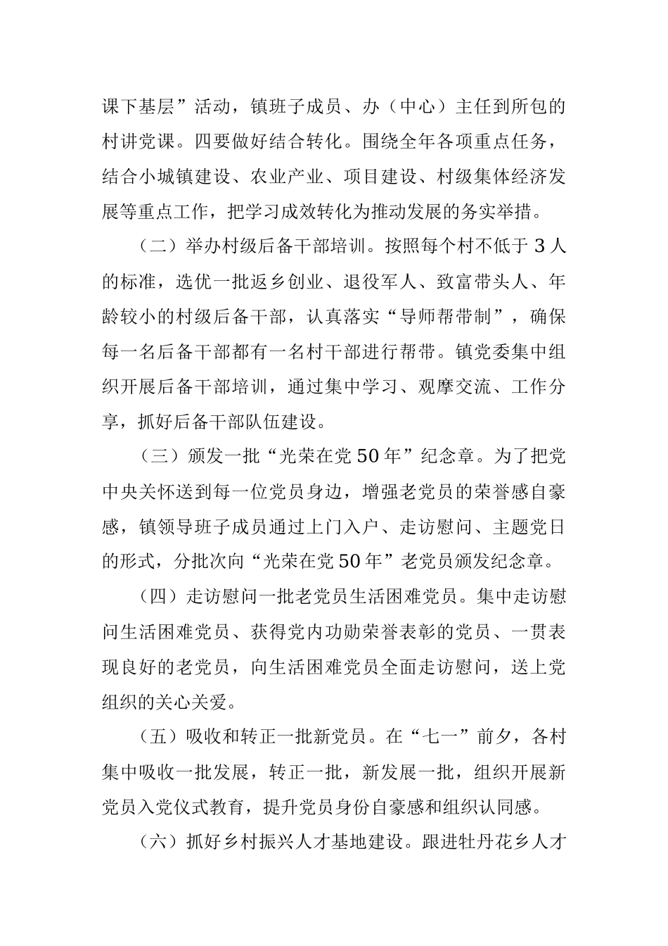 镇2023年党建月活动方案.docx_第2页