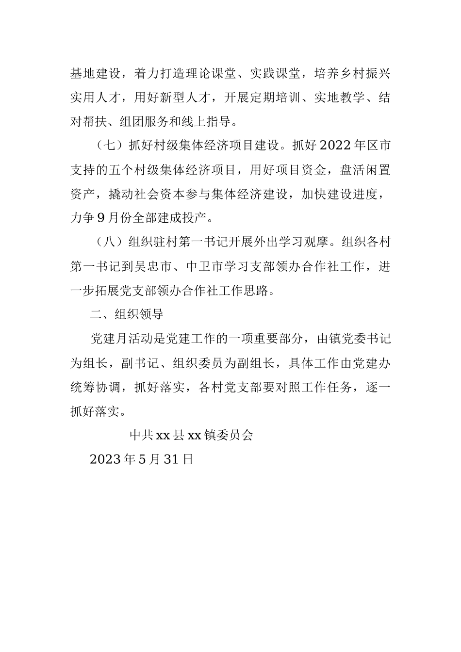 镇2023年党建月活动方案.docx_第3页