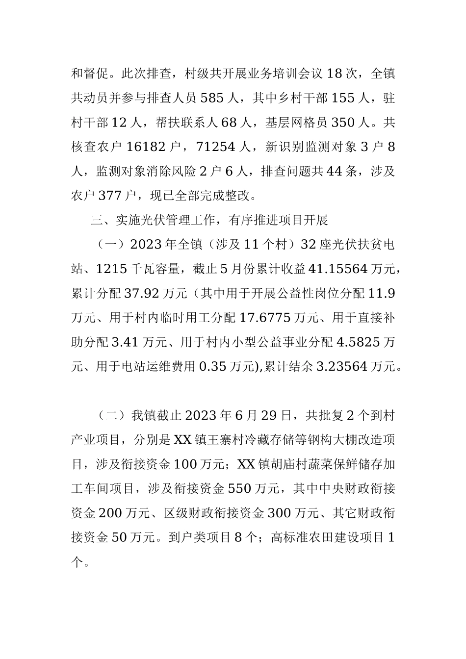 镇2023年上半年乡村振兴工作报告.docx_第2页
