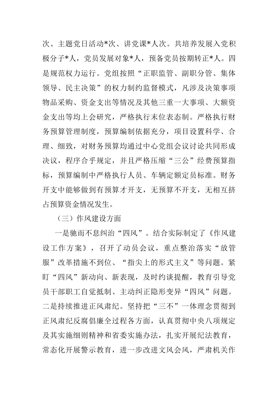 某单位2023年上半年党风廉政建设工作总结及下半年计划.docx_第3页