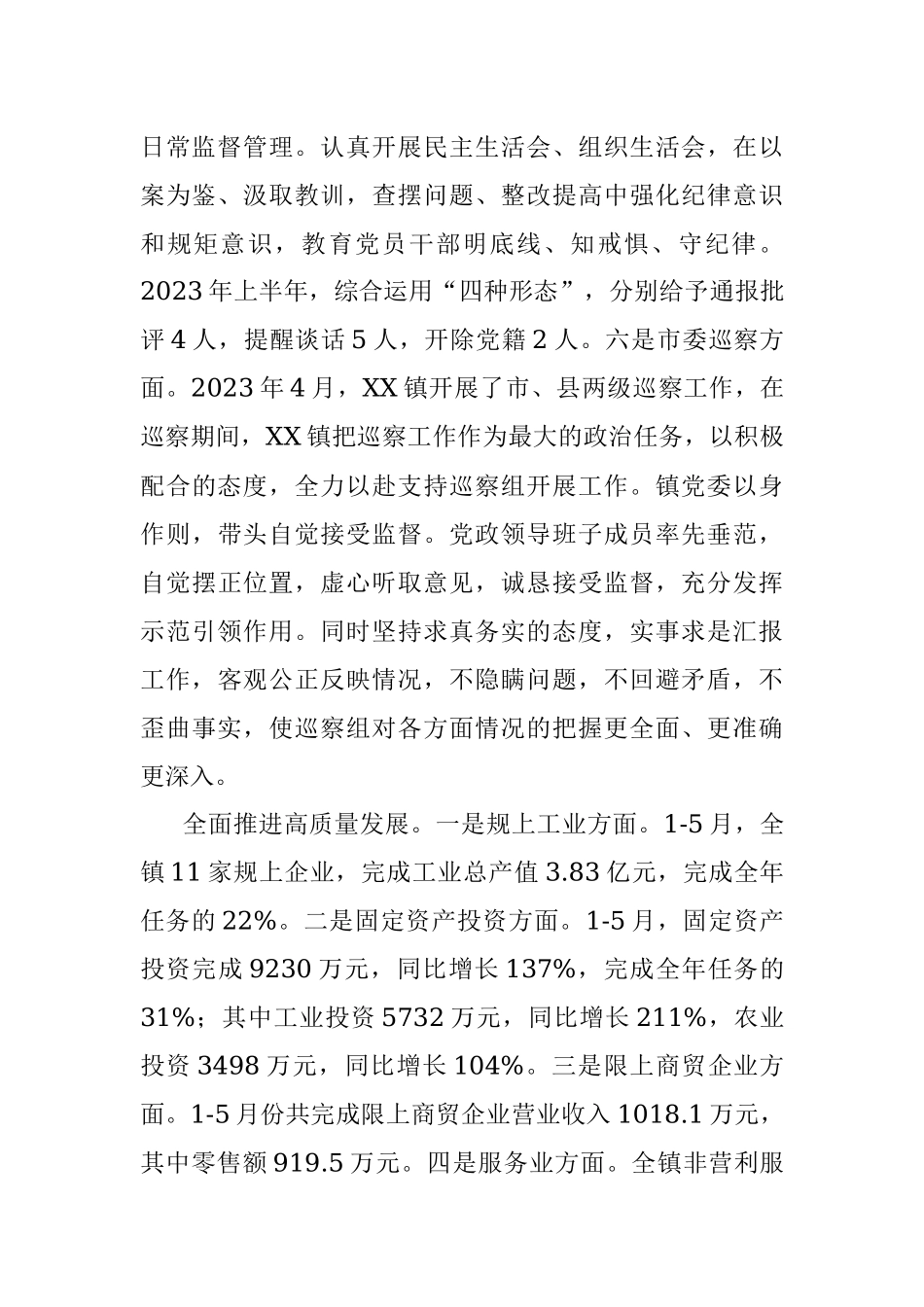 镇2023年上半年工作总结暨下半年工作安排.docx_第2页