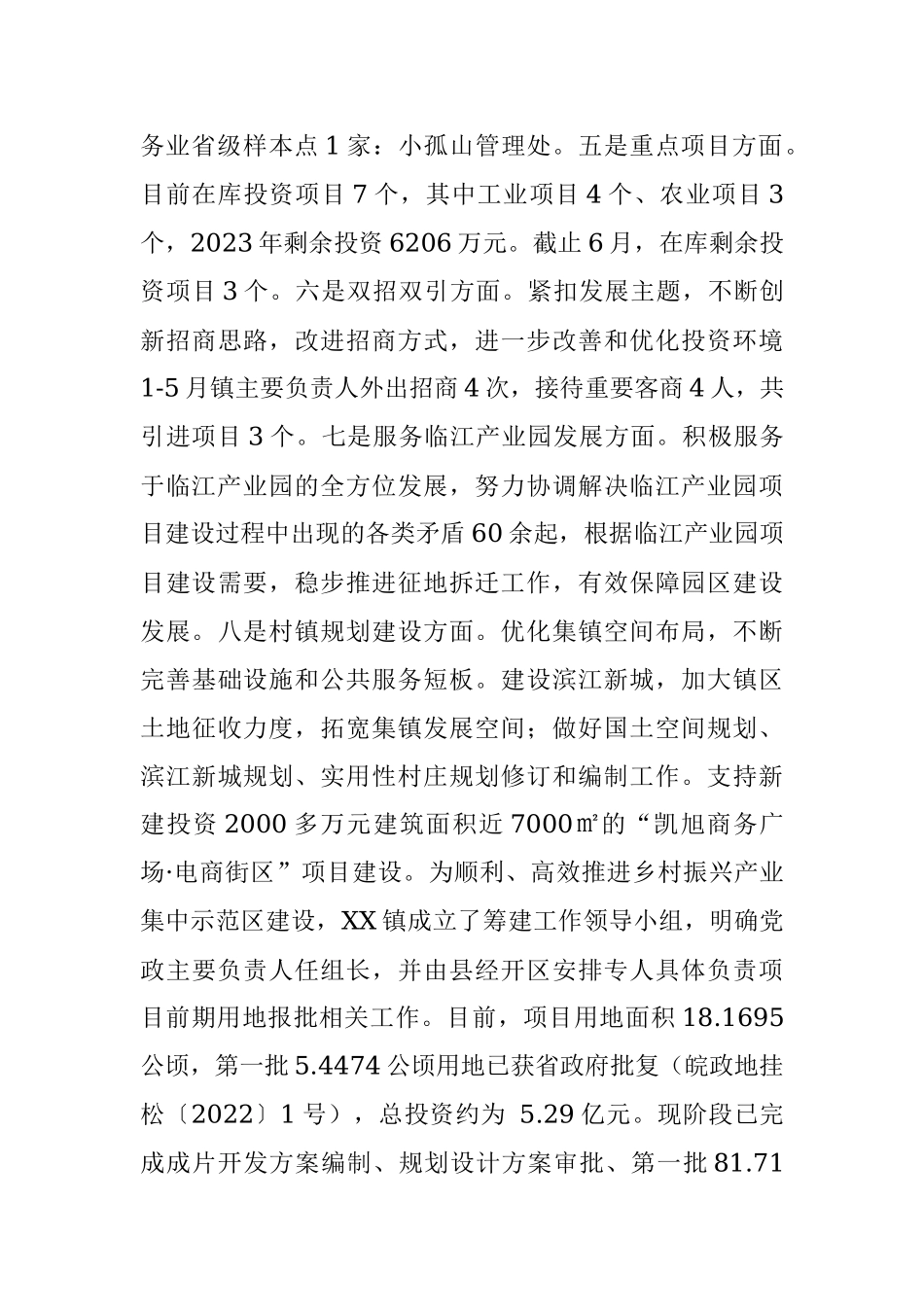 镇2023年上半年工作总结暨下半年工作安排.docx_第3页