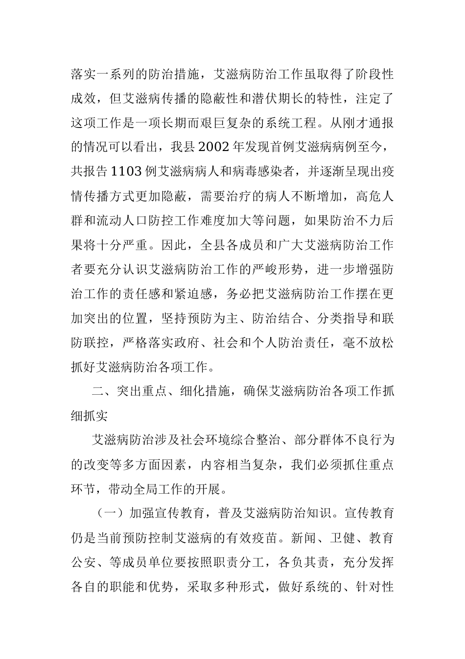 （2023年6月）在全县艾滋病防治工作专题会议上的讲话(刘县长).docx_第2页