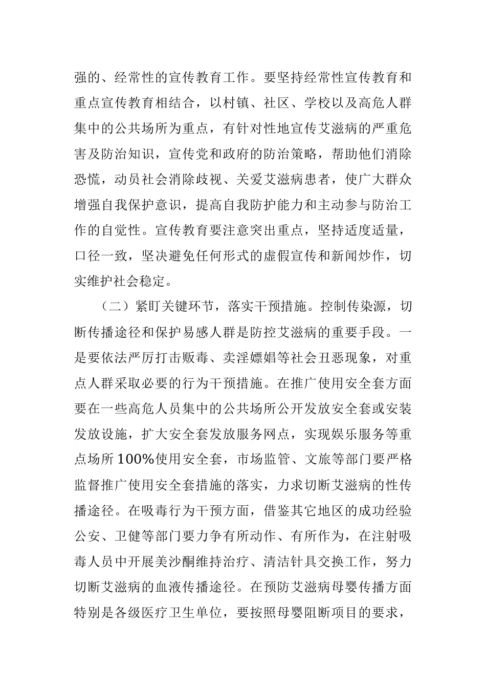 （2023年6月）在全县艾滋病防治工作专题会议上的讲话(刘县长).docx_第3页