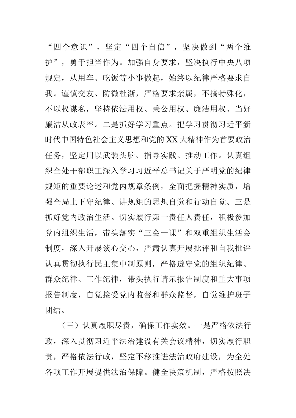 镇街党委（党组）领导班子成员2023年上半年履行全面从严治党主体责任总结报告.docx_第2页