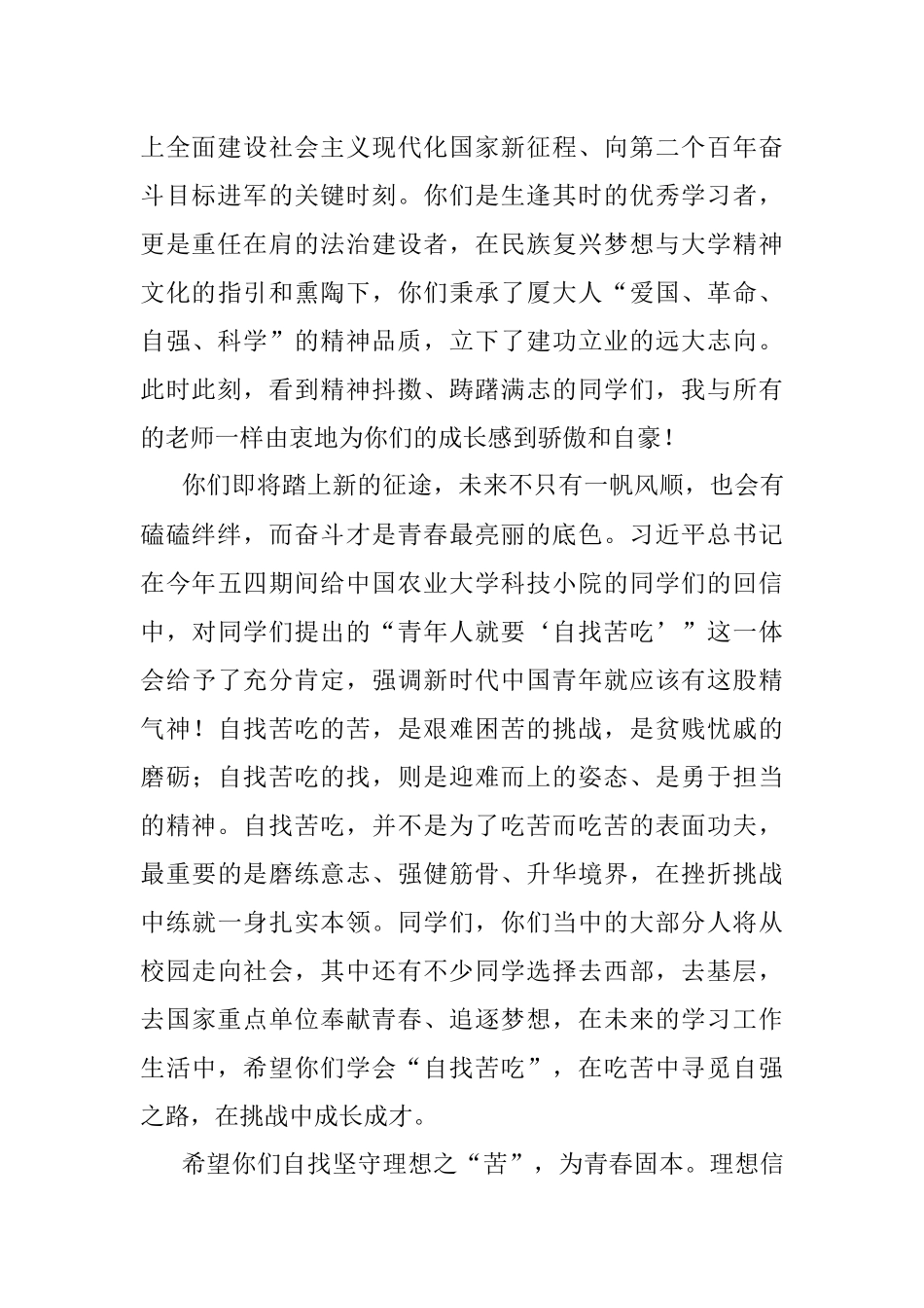 院长在XX大学法学院2023届毕业典礼上的讲话.docx_第2页