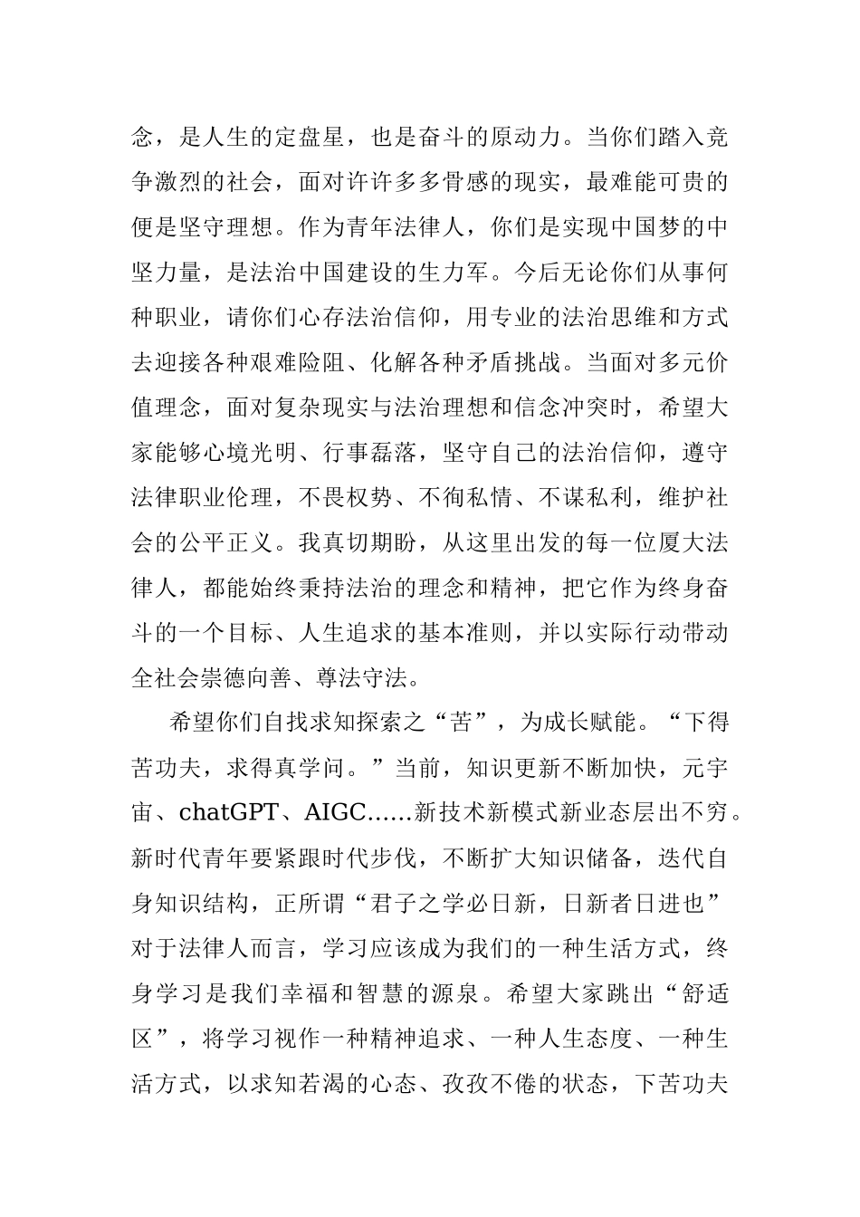 院长在XX大学法学院2023届毕业典礼上的讲话.docx_第3页