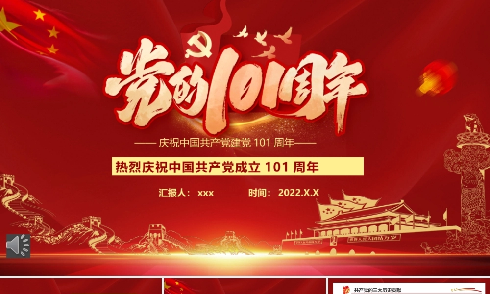 七一建党历史回顾PPT模板 2.pptx