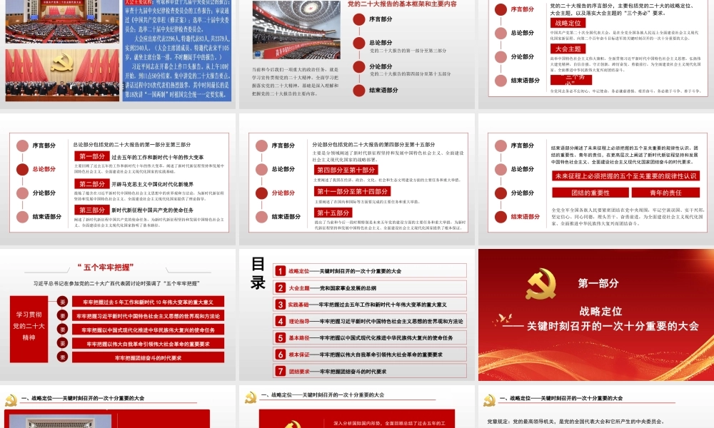 学习贯彻党的XX大精神PPT-奋进新时代新征程的政治宣言和行动纲领.pptx