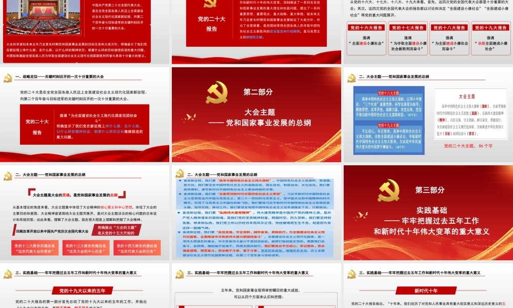 学习贯彻党的XX大精神PPT-奋进新时代新征程的政治宣言和行动纲领.pptx