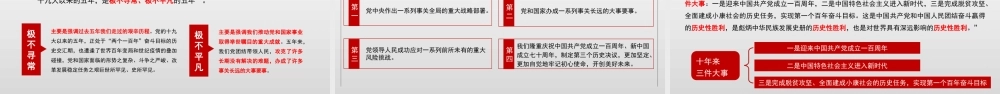 学习贯彻党的XX大精神PPT-奋进新时代新征程的政治宣言和行动纲领.pptx
