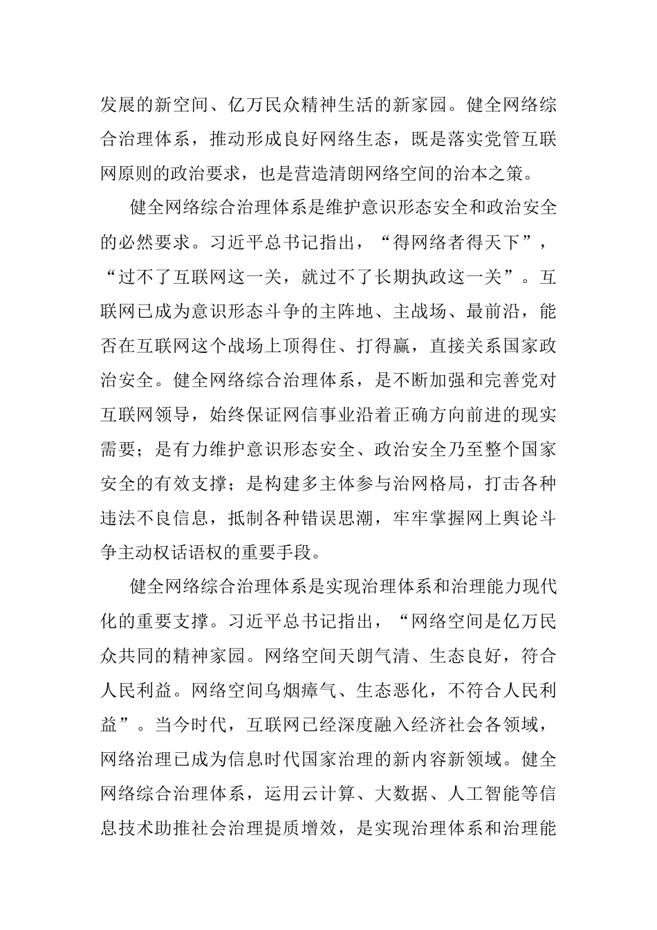 2023年宣传部长在健全网络综合治理体系工作会议上的讲话（网信办党课讲稿）.docx_第2页