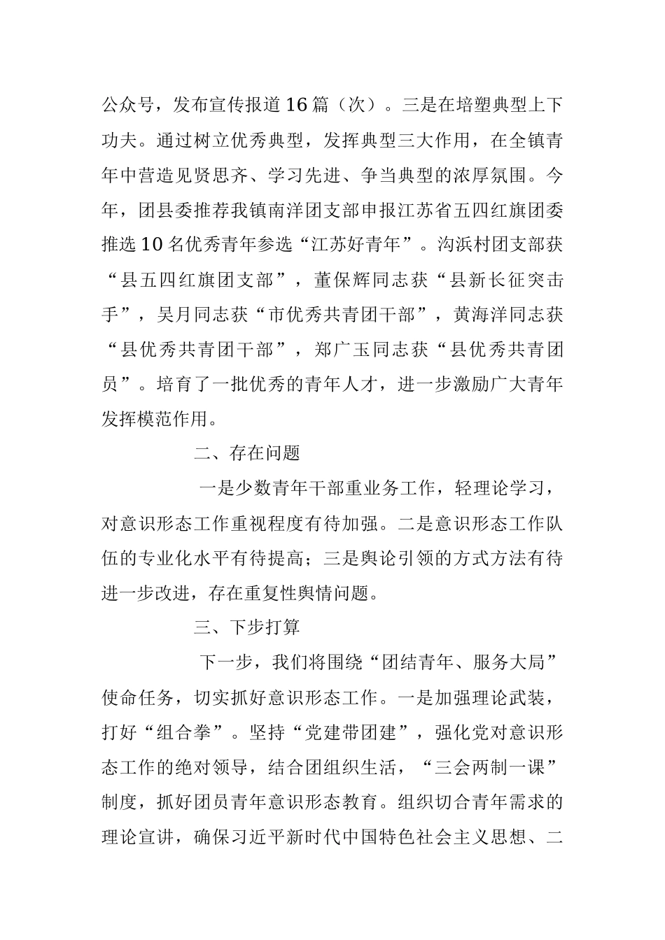 关于2023年上半年意识形态工作情况总结汇报.docx_第2页