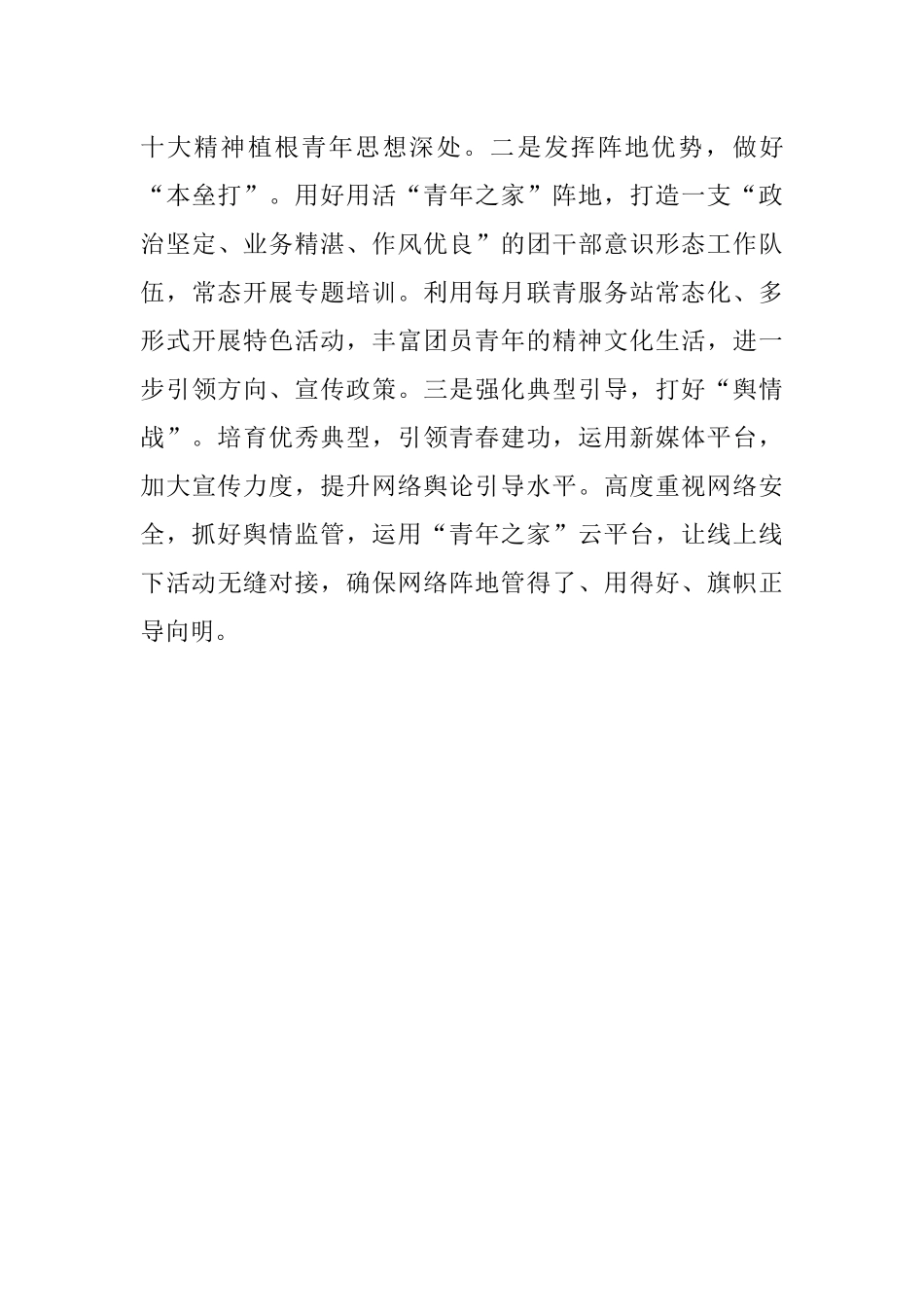 关于2023年上半年意识形态工作情况总结汇报.docx_第3页