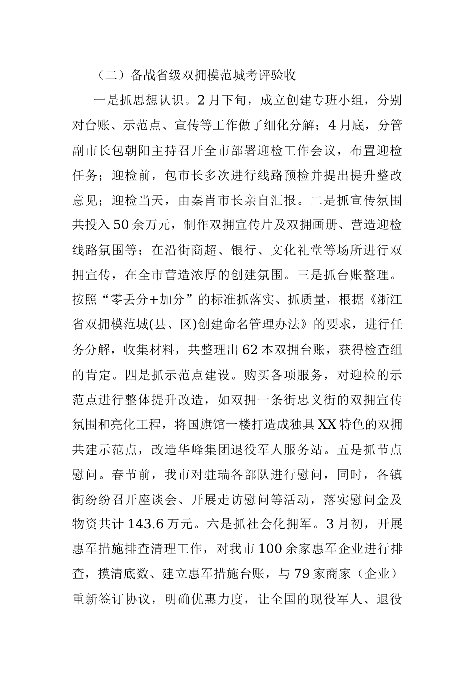 市退役军人事务局2023年上半年工作总结和下半年工作思路.docx_第2页